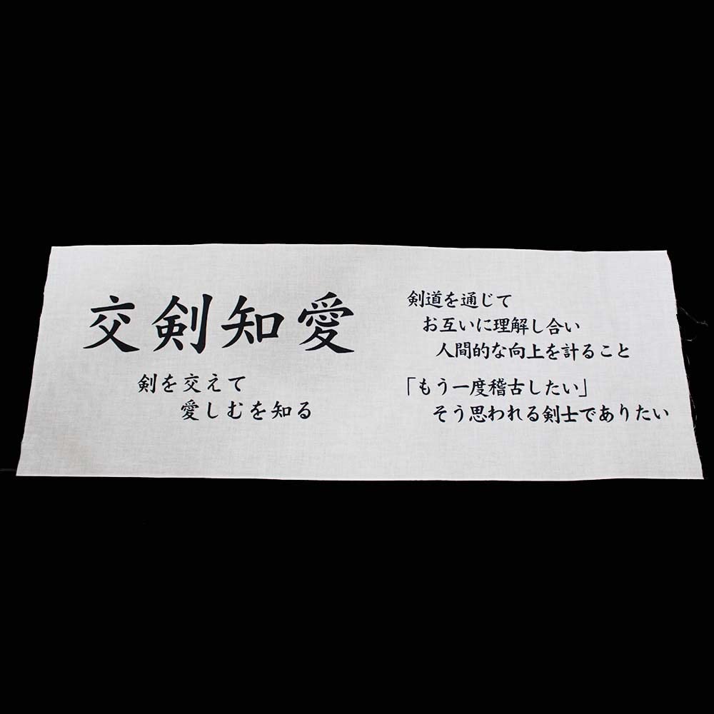 Kendo Laboratory Kendo Tenugui hand Men 100cm x White background with black Made in (Japanese towel) Towel, Tokuoka, "Kōken Chiai" (mutually dyed),