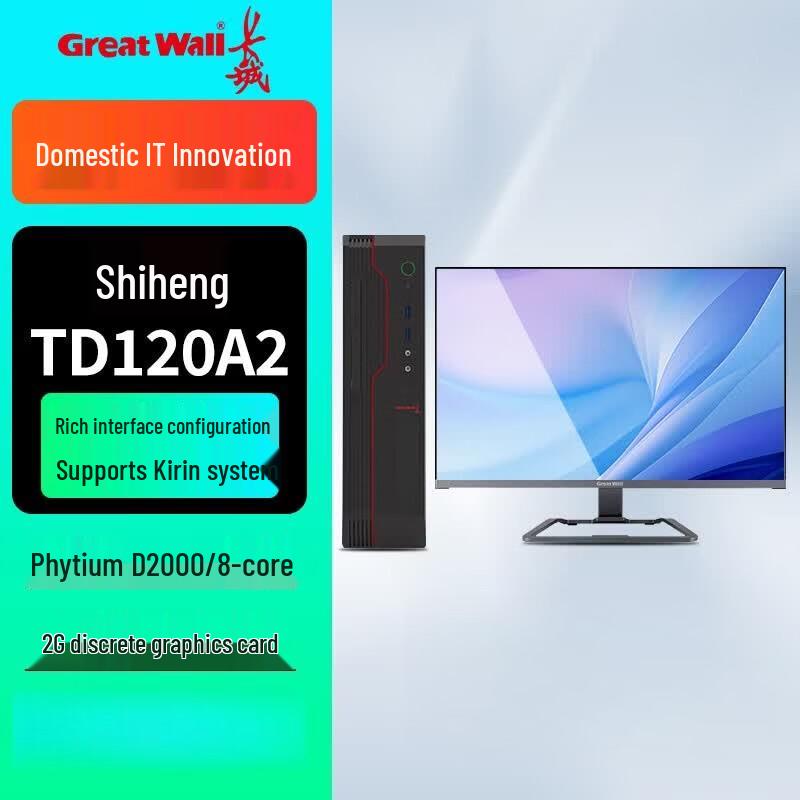 Настольный ПК Great Wall Shiheng TD120A2 Xinchuang (Китайская версия)