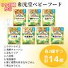Wakodo Goo Goo Kitchen Baby Serving a Full Meal of Vegetables for Ages 9 Months and Includes 7 Varieties x a Total of 14 Assorted Tasting Includes