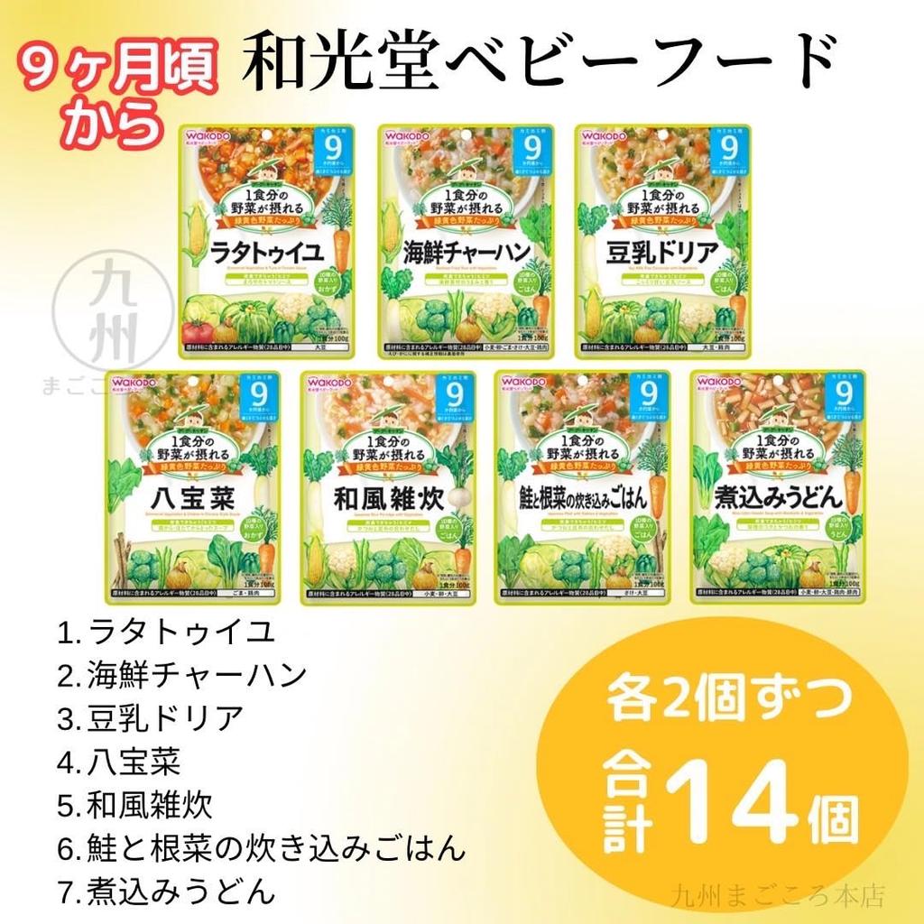 Wakodo Goo Goo Kitchen Baby Serving a Full Meal of Vegetables for Ages 9 Months and Includes 7 Varieties x a Total of 14 Assorted Tasting Includes