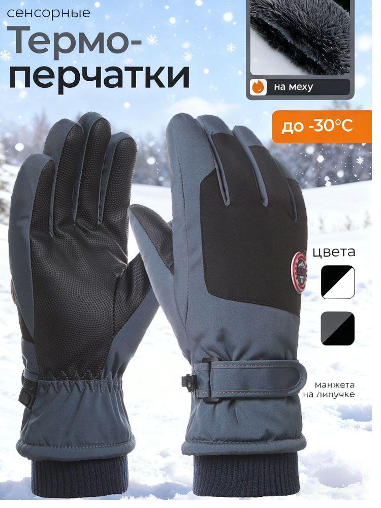 Детские теплые перчатки One Size