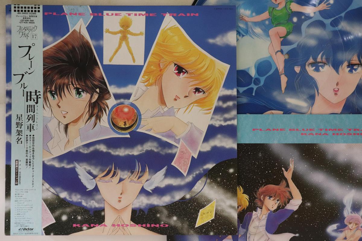 

LP Record KANA HOSHINO - Plain Blue Time Train JBX28023 VICTOR 1988 Japan Obi Anime/Game Used