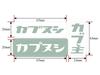 Kabunushi Reflector Sticker Seat B-2