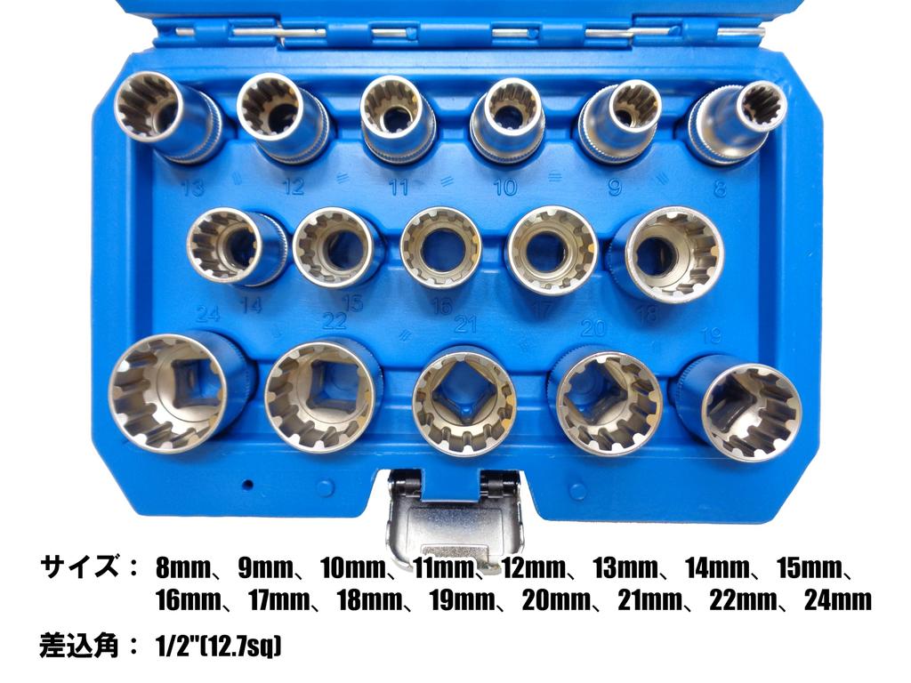 16-Piece Spline Socket Set, Multi-Socket, Inch and Metric Sizes, 1/2" Drive, 12.7sq, Special Shape, Nut and Bolt Removal