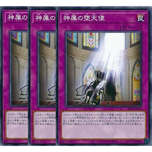 Set of 3 Yu-Gi-Oh! Divine Fallen Angels / 20TP-JP215 / Tournament Pack 2020 Vol.2