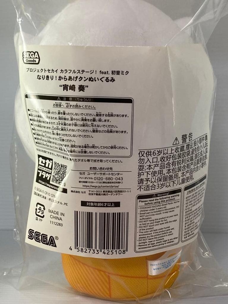 Project Sekai Yoisaki Kanade Plush Doll LAWSON Karaagekun SEGA Limited Japan