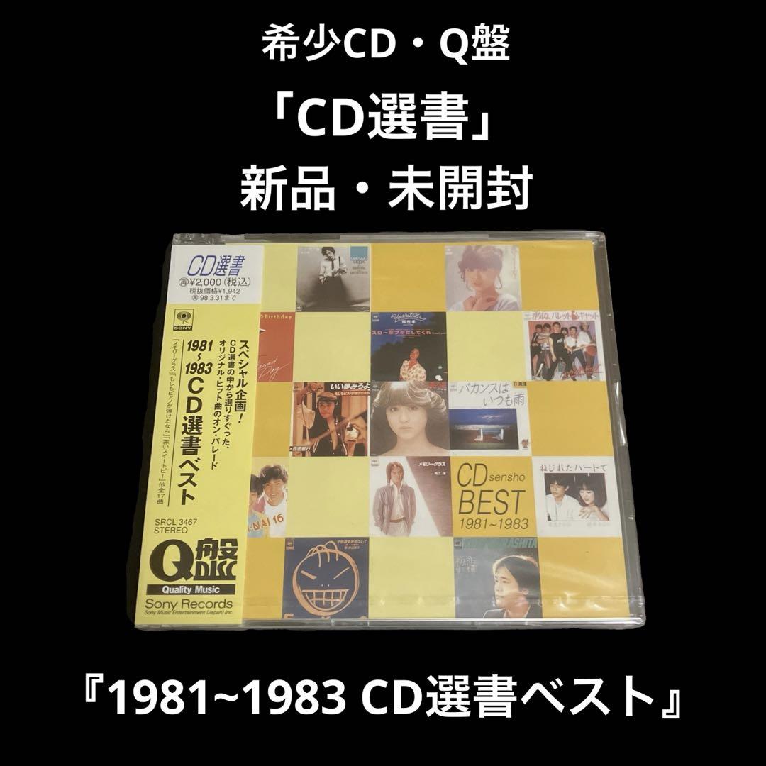 

[USED] Q CD 1981-1983 CD selection best