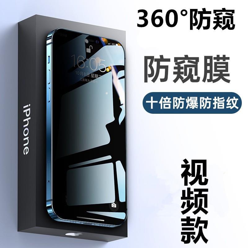 14 Applicable 13 Apple 11 Tempered film 12 Glass film XR film Pro mobile phone iPhone13 Anti-privacy film promax