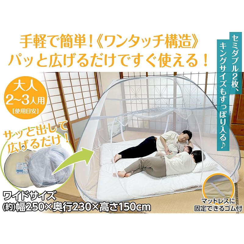 MTK Mosquito Net, 250cm Wide, King Size, 3-Person, Foldable, with Bottom, One-Touch Assembly, Storage Bag, 2 Doors, Tent Style, Japanese Instructions