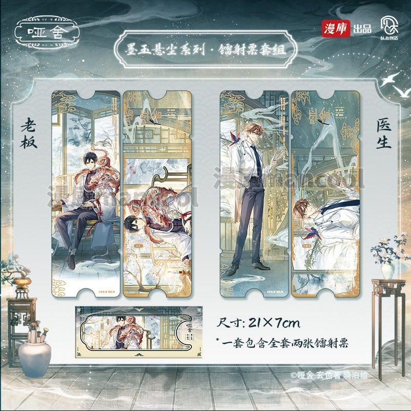 Ya She | Mo Yu Xuan Chen Series Hot  hot  Mo Yu Xuan Chen Series