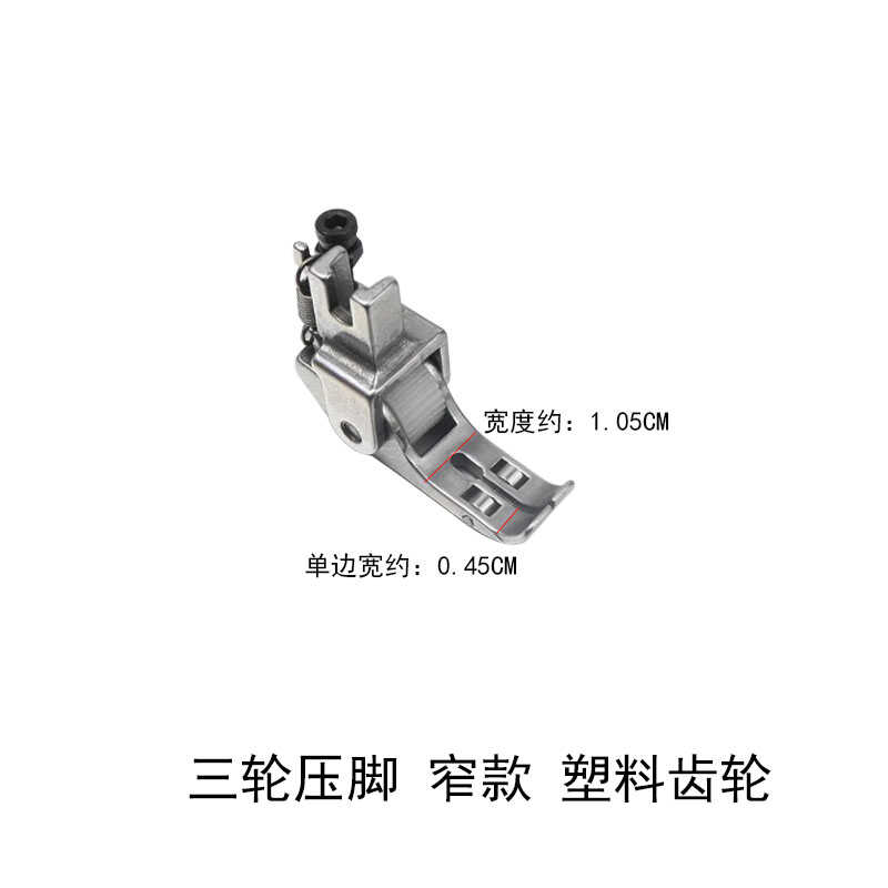 New Lockstitch Three-Wheel Roller Presser Foot Narrow Leather Cotton-Padded Clothes Curtain Down Multi-Functional Three-Roller N