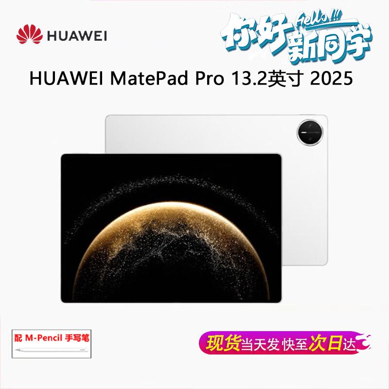 Huawei MatePad Pro 13.2-inch 2025 Tablet (CN version)