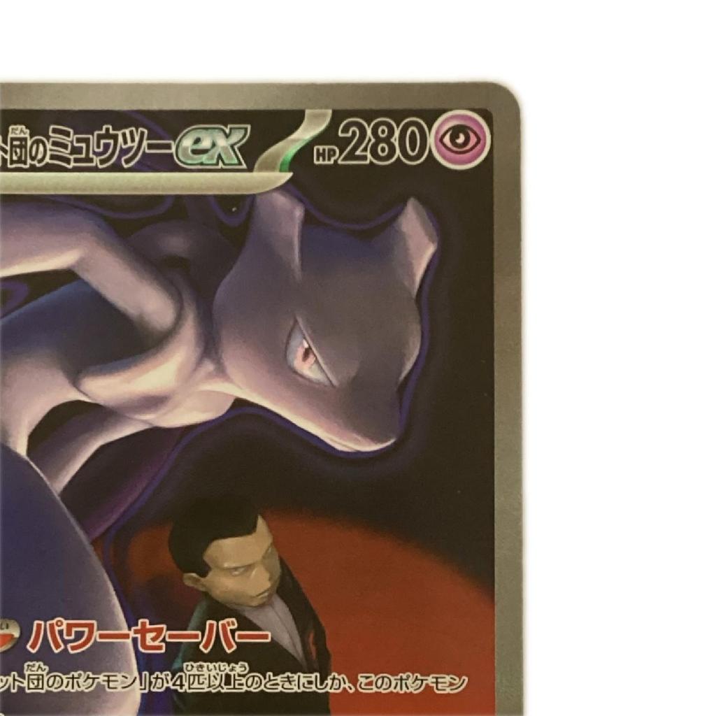 Pokémon Trading Card card Team Rocket Mewtwo ex SAR Slightly damaged and dirty 237/193/M2a/B