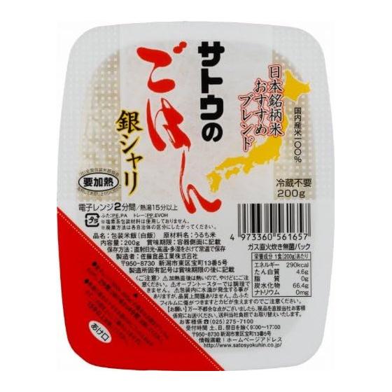Sato rice silver rice 200g x 20 pieces