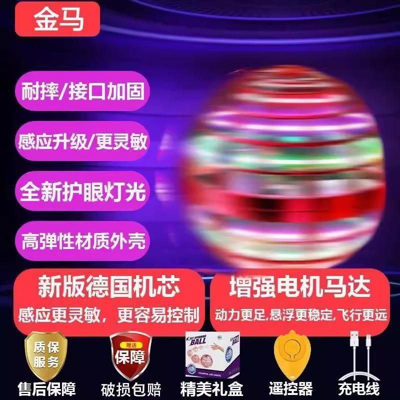 Smart induction flying ball hovering boomerang flying ball boy birthday gift