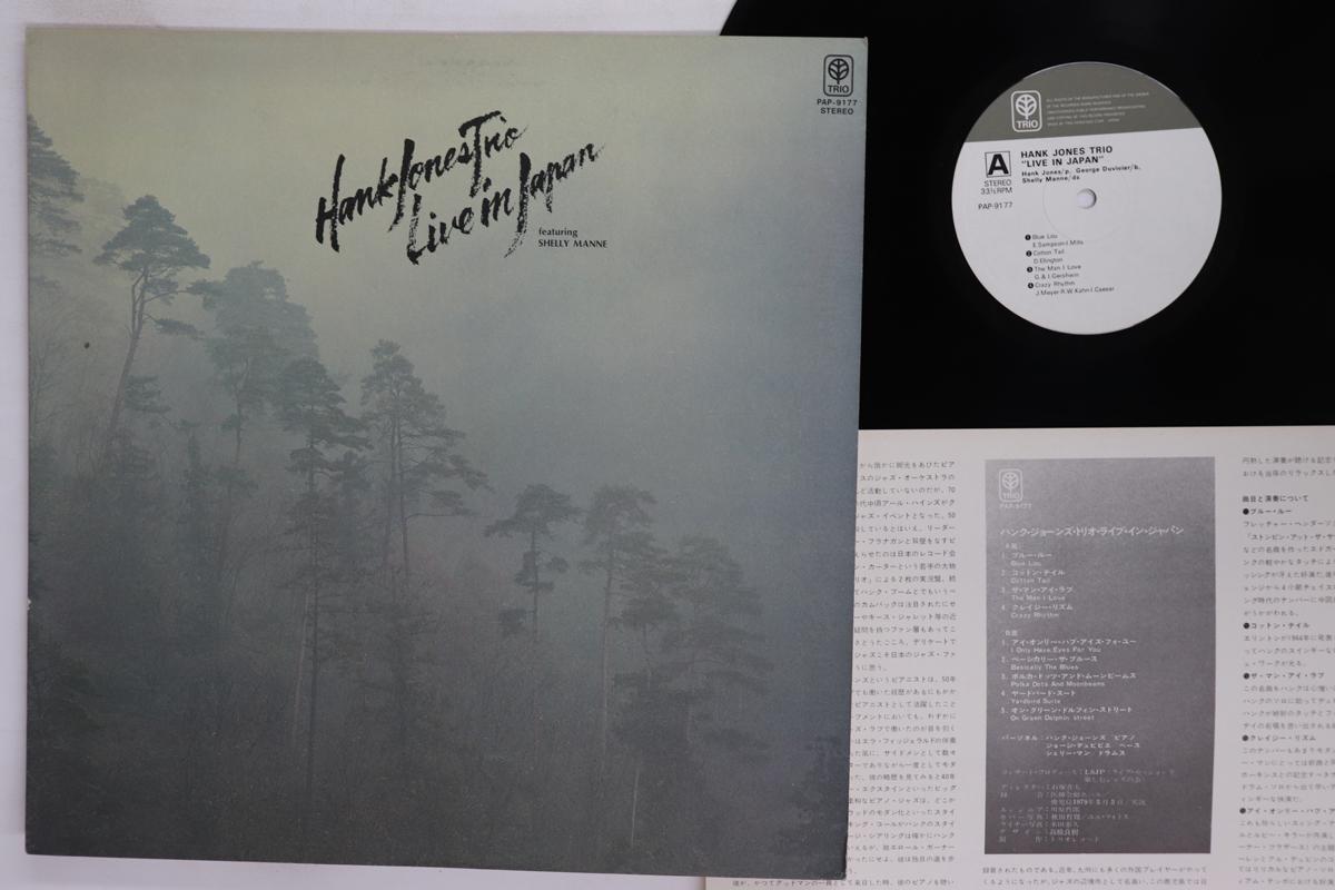 LP Record HANK JONES Live In Japan PAP9177 TRIO 1979 Japan Jazz Used