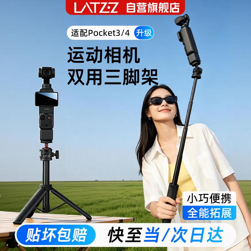 LATZZ Extendable Tripod Selfie Stick for DJI Pocket 3/4 & Insta360