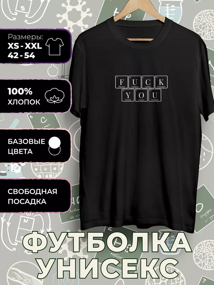T-shirt Chemical Elements F*ck you S