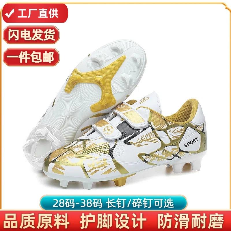 Foreign Trade Children's Football Shoes Velcro Men's and Women's Sports Football Shoes Broken Nails Student Football Game Training Shoes
