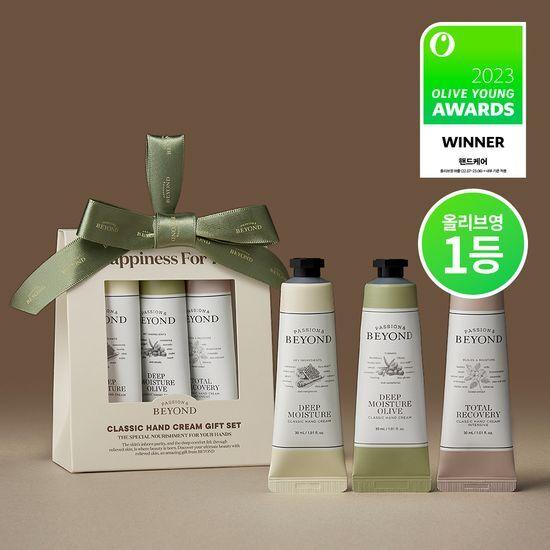 Beyond Classic Hand Cream 30ml 3-piece Gift Set (30ml+30ml+30ml)