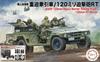 Military Series Japan Ground Force Heavy Mortar Towing Vehicle 120mm Mortar RT vehicles 2 guns 1/72 No.20 EX-2 Self-Defense / (2 / included)