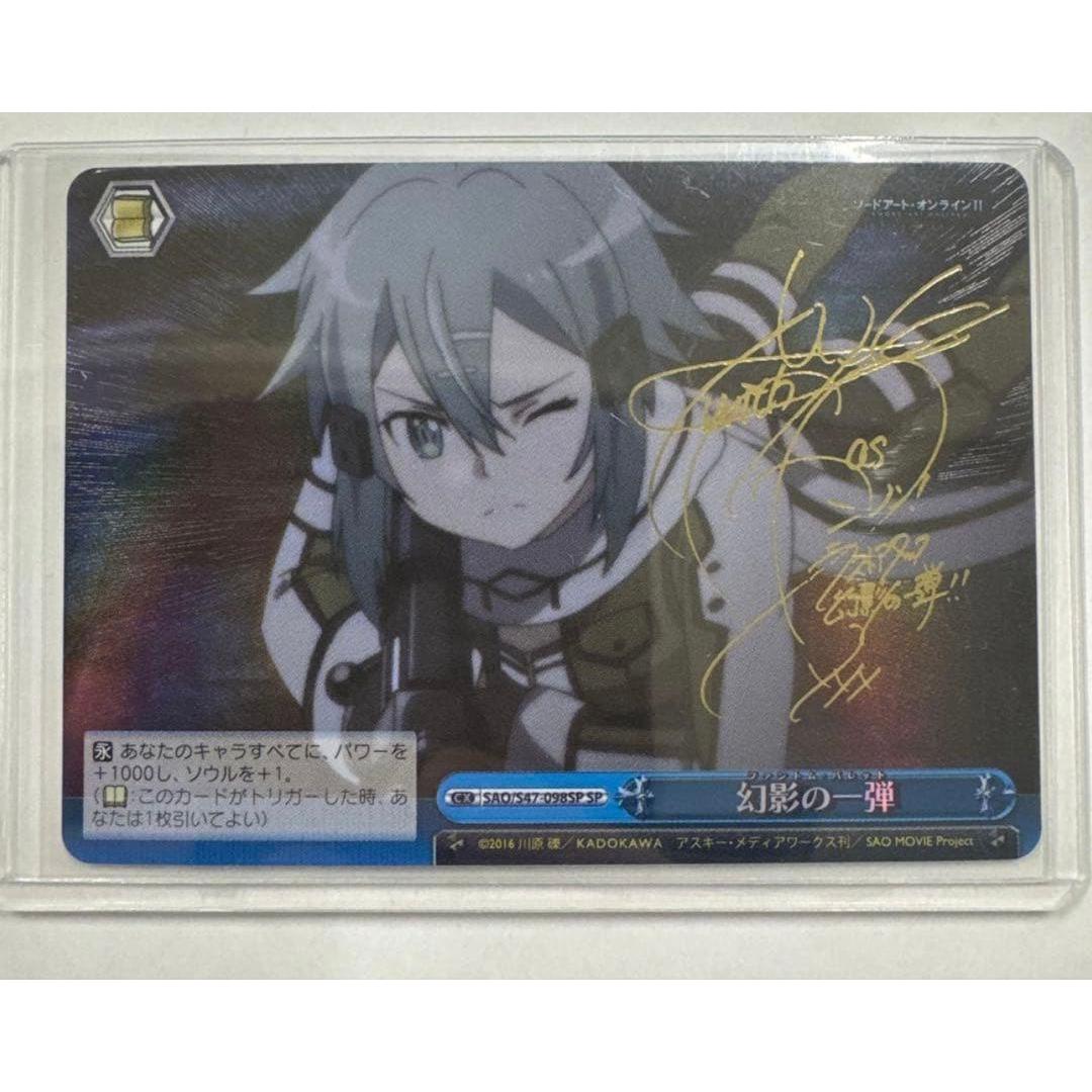 Used Weiss Sign Phantom Bullet WS SP SAO