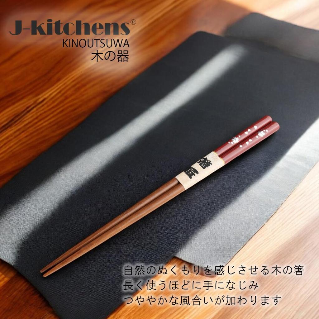 Wooden Sakura and Set of Current Model J-kitchens Chopsticks, Vermilion, 5, 23.5cm,