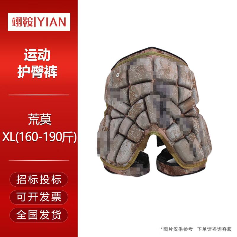 YiAn Adult Ski & Roller Skating Buttock Protector