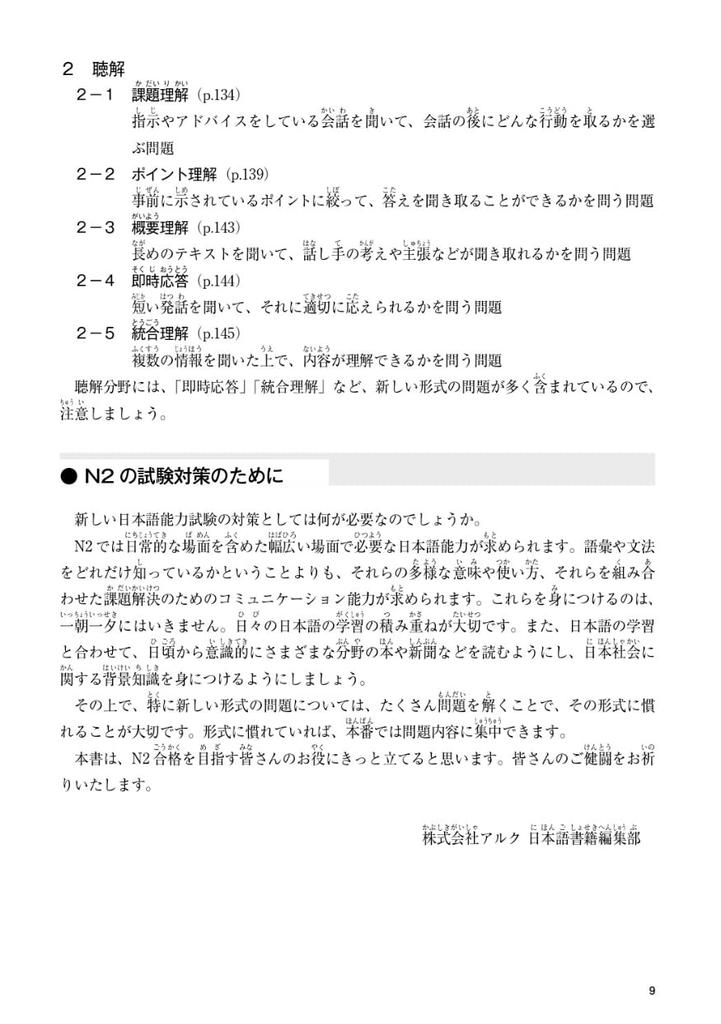Passing the Japanese Language Proficiency Test N2