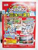Tomica Tomica Town Takara Tomy Catalog Rare, Non-commercial Booklet News! #00997