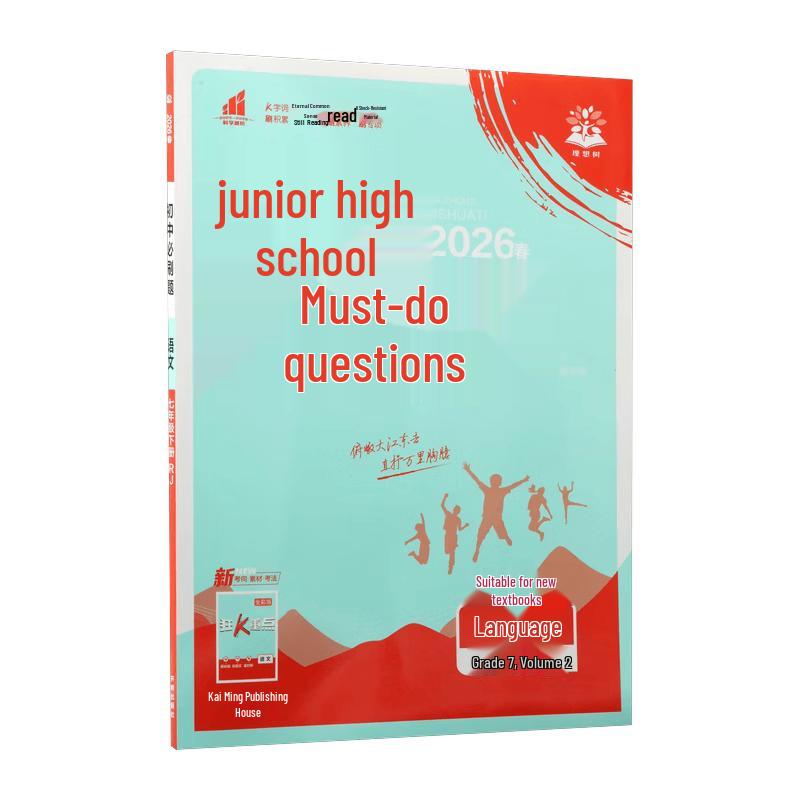 2026 Junior High Chinese Language Practice Book