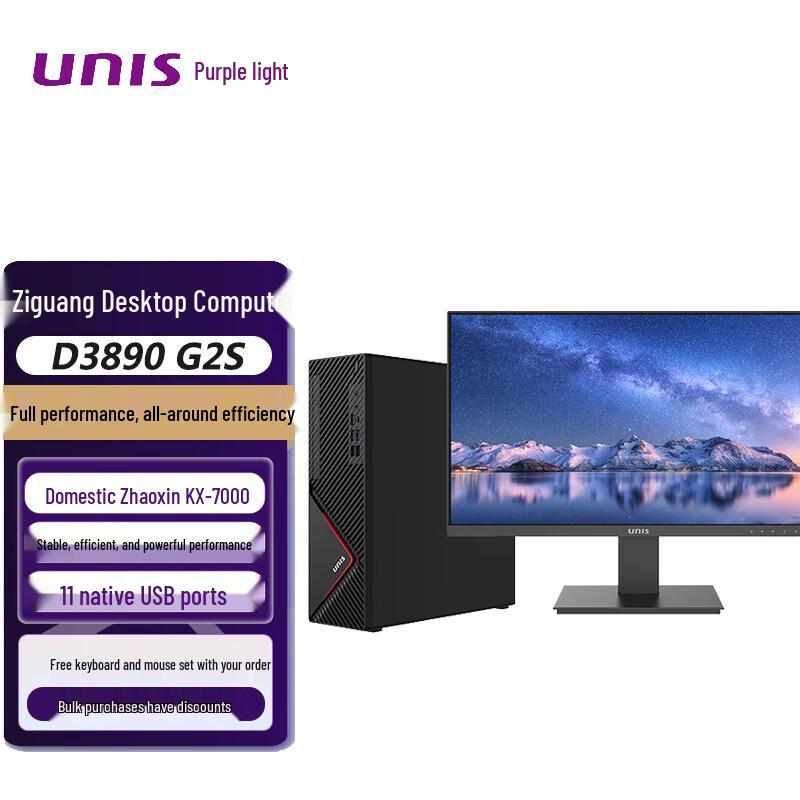UNIS D3890 G2S Domestic Desktop PC (CN version)