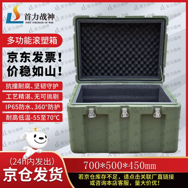 Shou Li Ares Rotomolded Equipment Storage Box