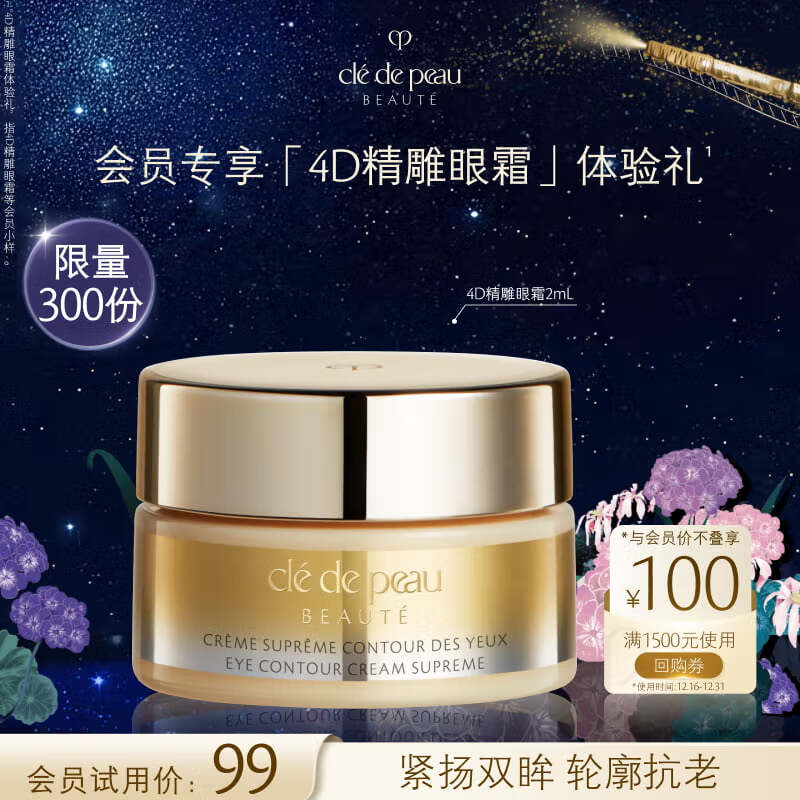 CPB Clé De Peau Beauté 4D Eye Contour Cream (Trial Size)