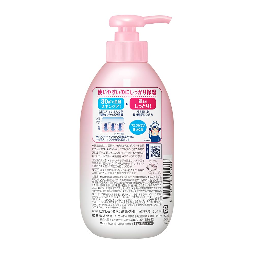 Bioré U Deep Moisture Milk Floral 300ml