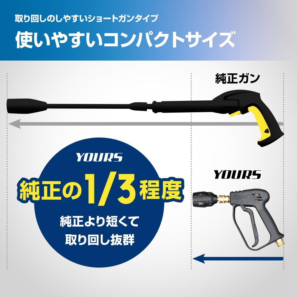 YOURS Y612-018-4 Car Wash Short Gun, Single Item, Compatible with Iris Ohyama FBN Series,