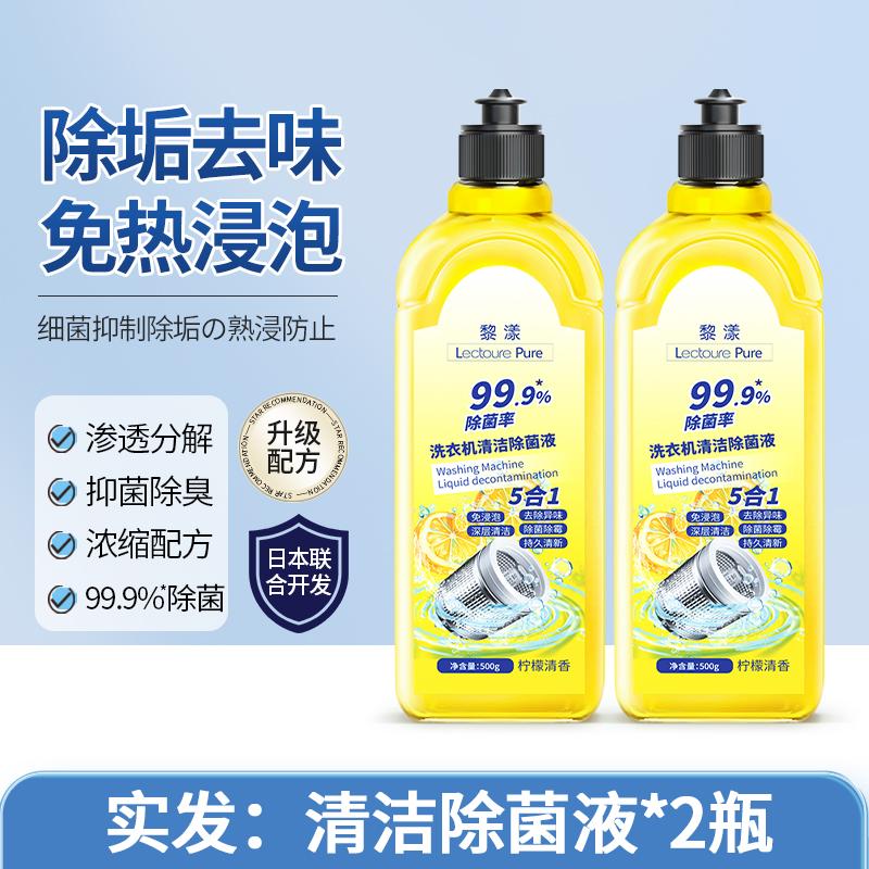 Washing Machine Cleaner