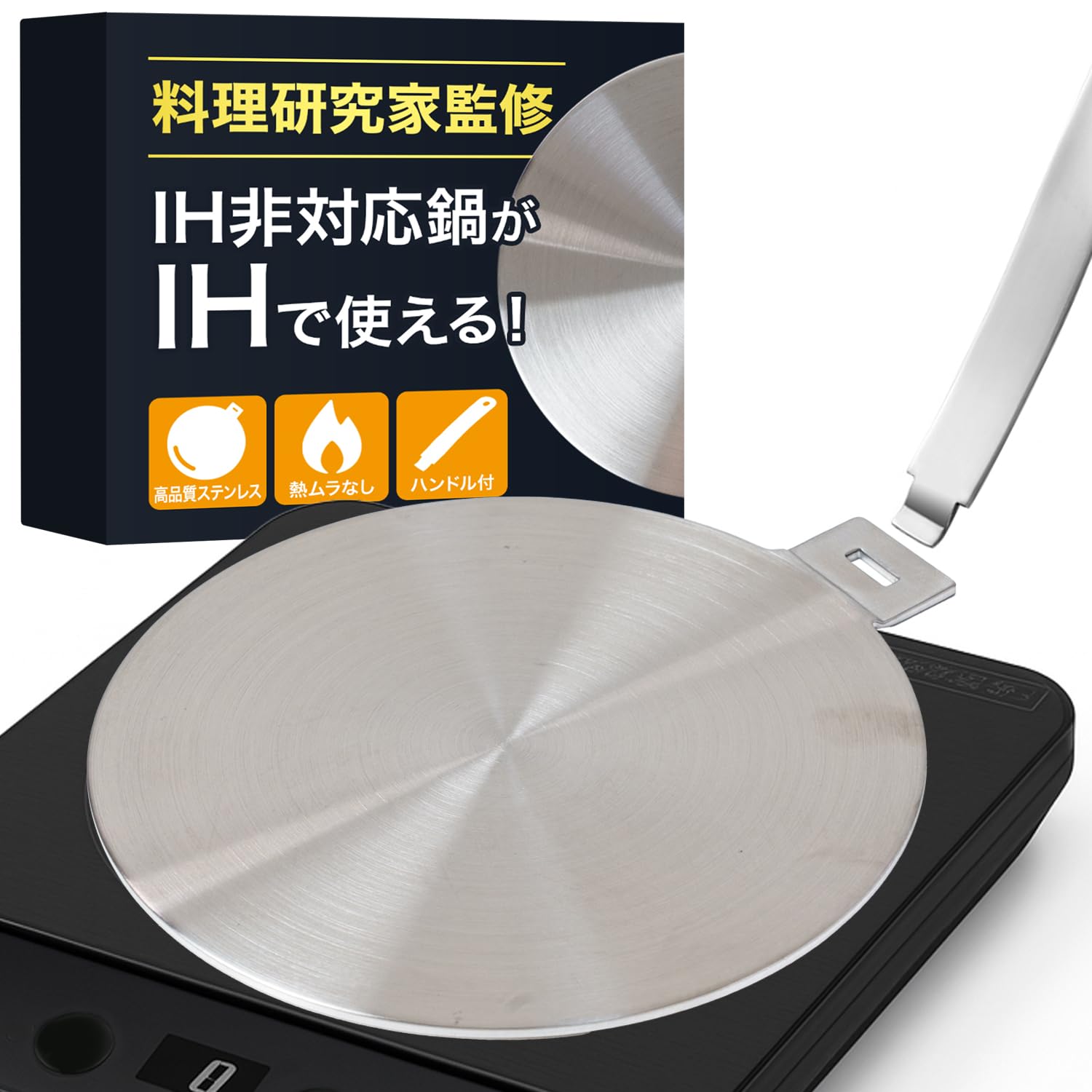 

IH Heating Plate, 20cm Diameter [Supervised by a Culinary Researcher x Can be used with non-IH compatible pots and pans!] [Equivalent to earthenware p
