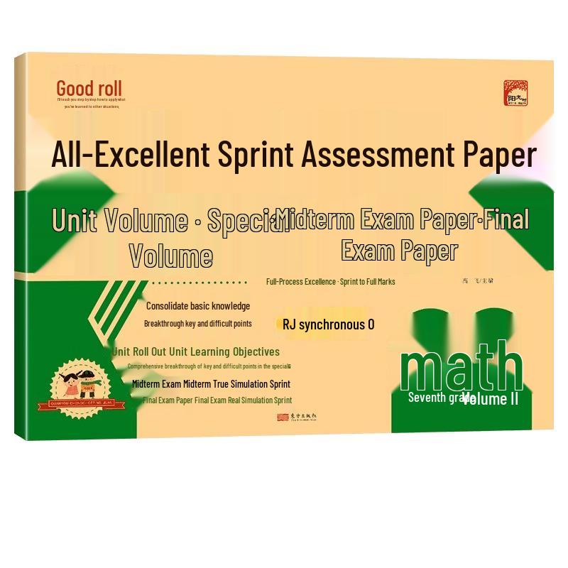 Grade 7 Math Practice Book - People's Education Edition (Excellent Sprint 100 Score Series)