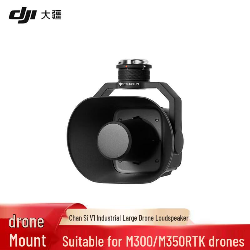 DJI Zenmuse V1 Megaphone (CN version)