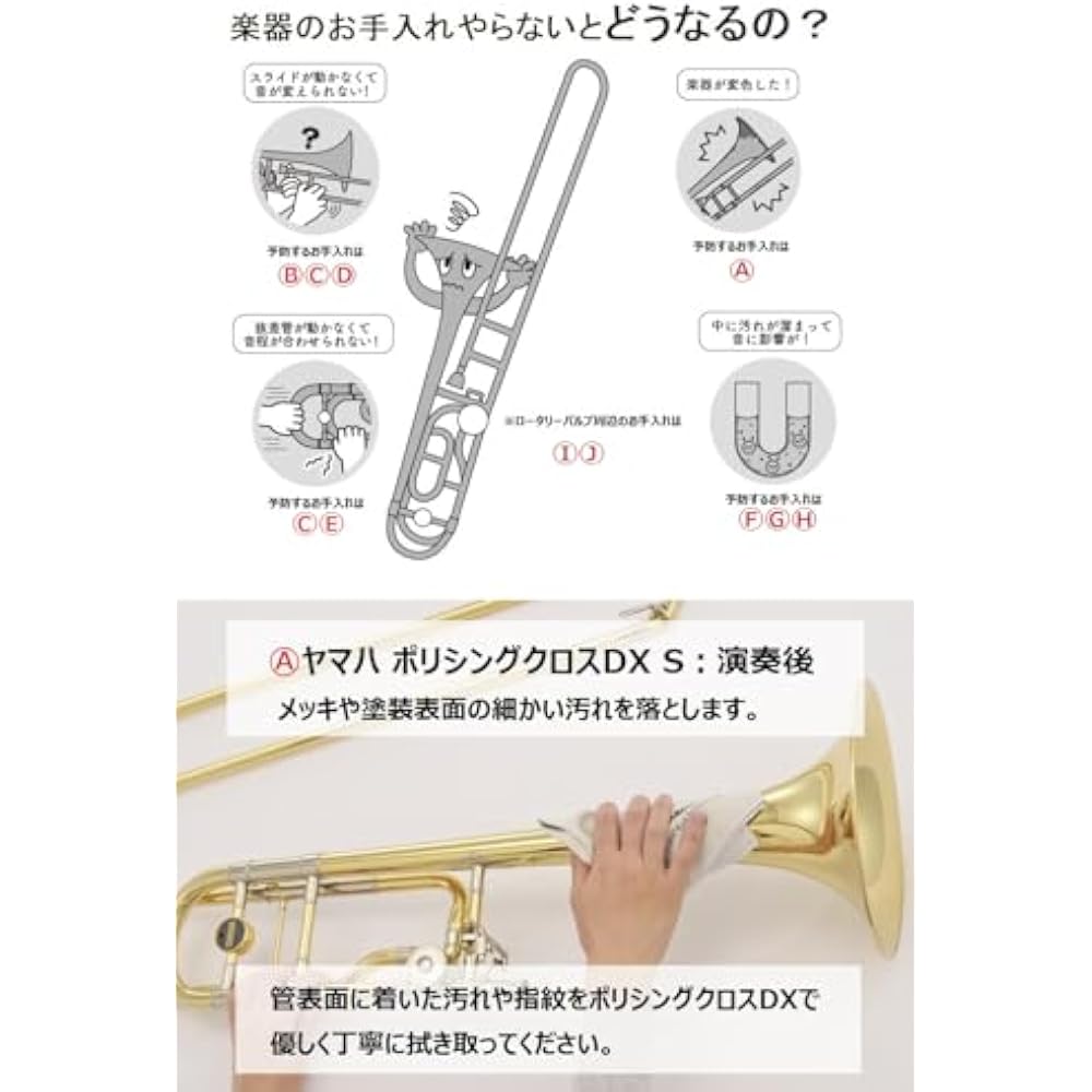 Yamaha YAMAHA Wind Instrument Maintenance Set for Trombone (with rotary) KOSTBB6 Set of essential...