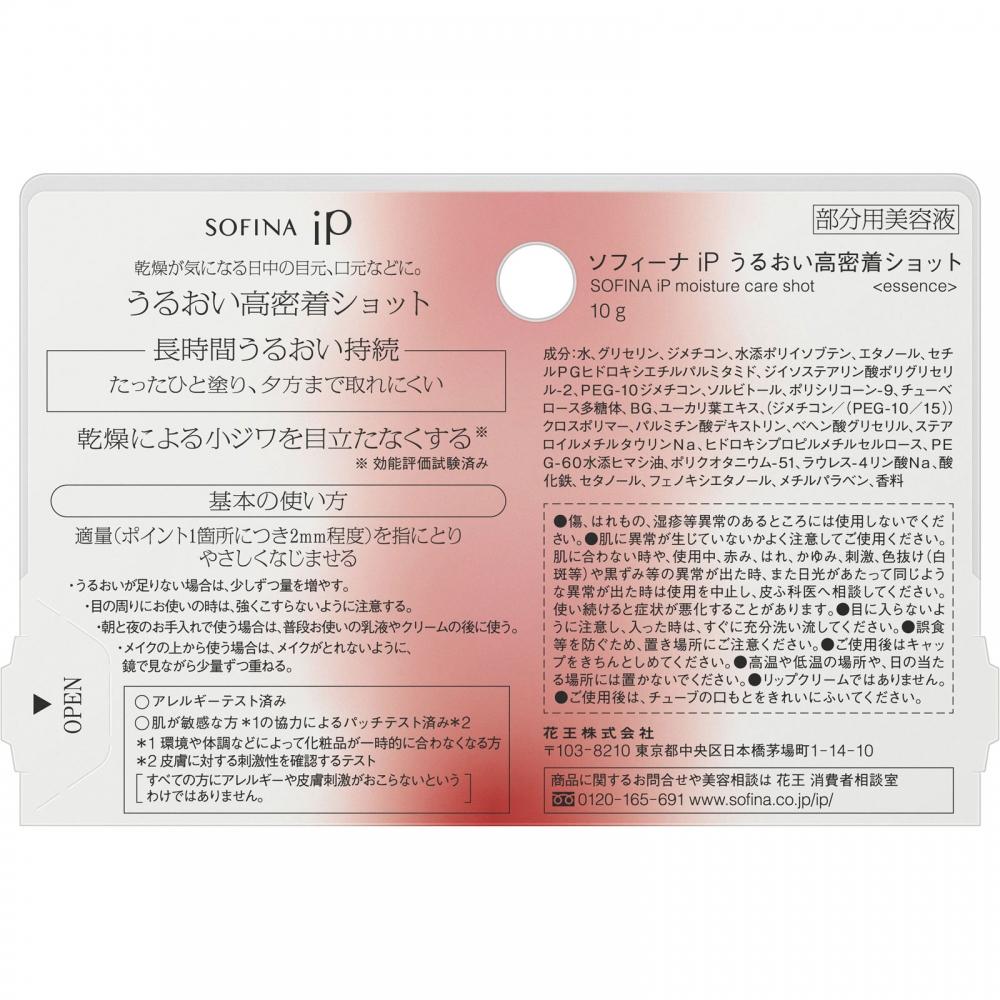 Sofina Ip Kao Sofina Sofina Ip Moisture High Adhesion Shot 10g