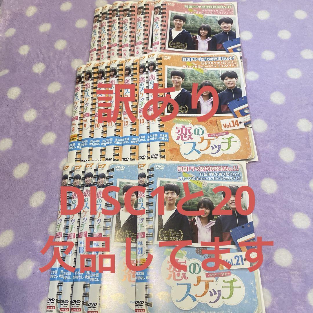 

[USED] Reply 1988 Love Sketch Disc 1 and 20 missing