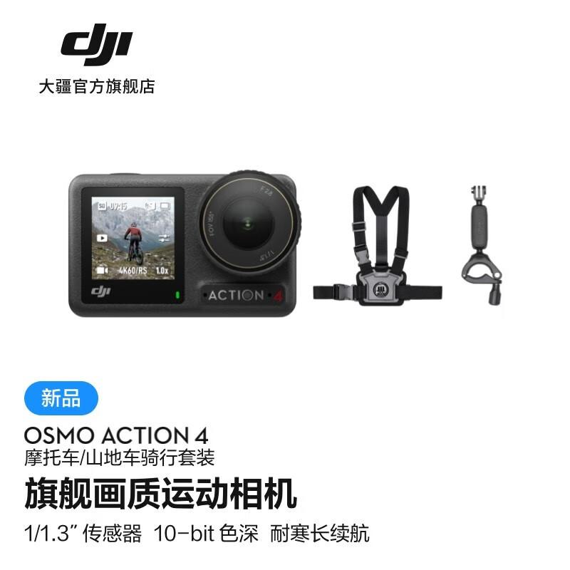 DJI Osmo Action 4 Action Camera (CN version)