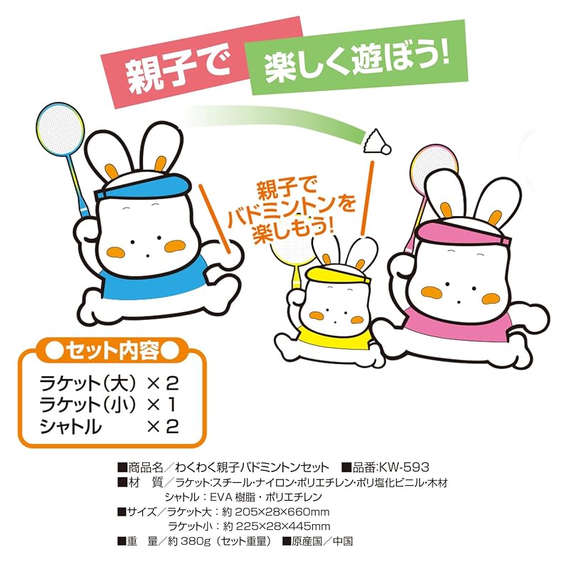 KAISER Wakuwaku Parent-Child Badminton Set KW-593: Includes Racket, Shuttlecock, and Case. Perfect for Leisure and Family Sports. (Large) Approx. 205