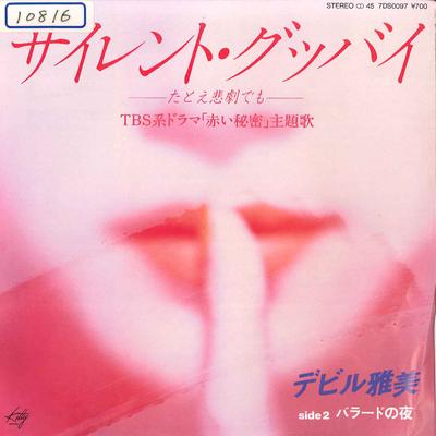 7inch Record DEVIL MASAMI - Silent Goodbye / Ballad No Yoru 7DS0097 KITTY 1985 Japan Japanese Pop/Rock Used