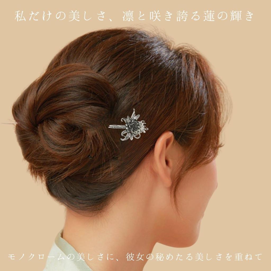 Miaomyao Single for Kimono and Metal Hair Ornament with Antique Flower Lotus Black and Silver Hairpin, Hairpin, Tomesode, Motif,