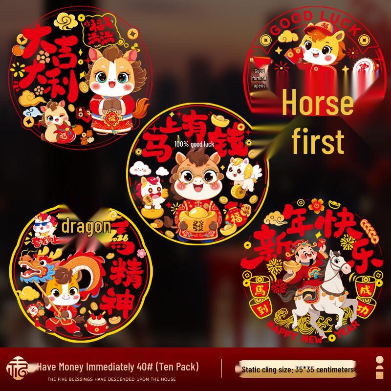 Shengbai Spring Festival Zodiac Window Decals