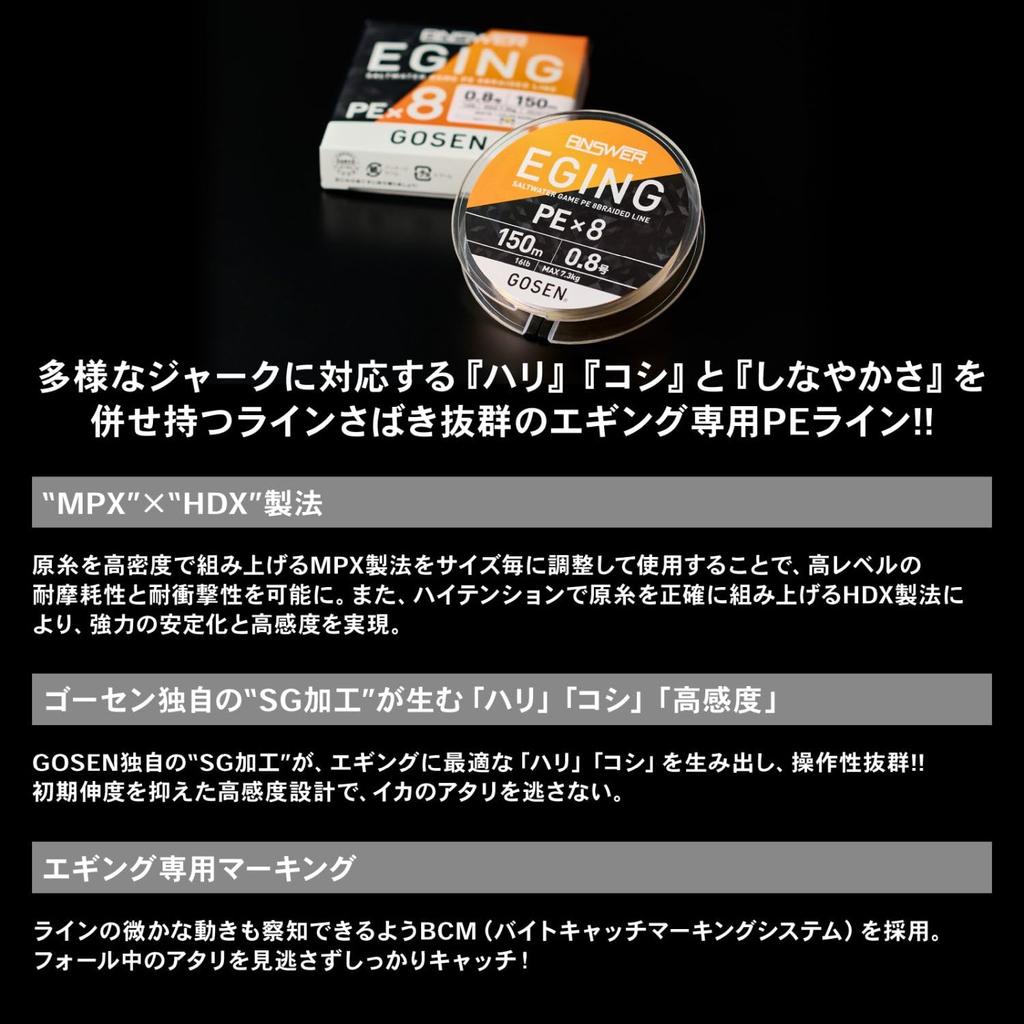 Gosen Answer Eging PE x 8 White Bass 150m 0.5