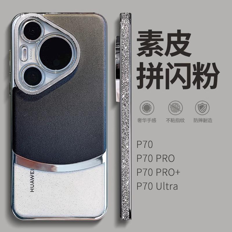 Luxury Transparent PC Phone Case Pura 70 Pro With Matte Leather Texture Glitter Accent Shockproof Anti-Fingerprint